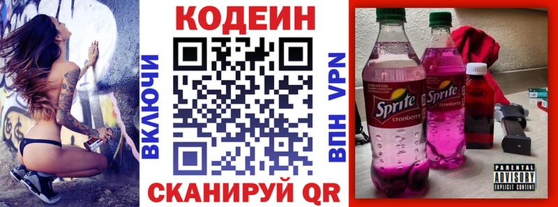 Кодеин напиток Lean (лин)  Белая Калитва 